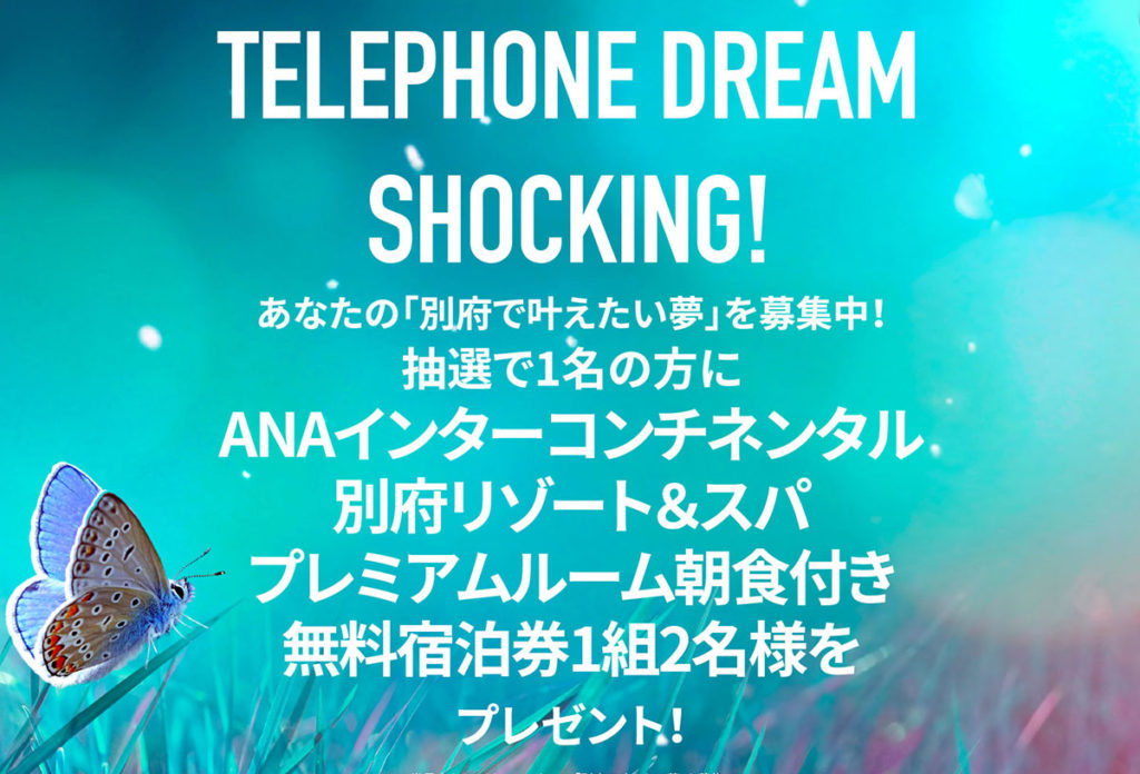 「ドリームゲスト」参加申込みフォーム